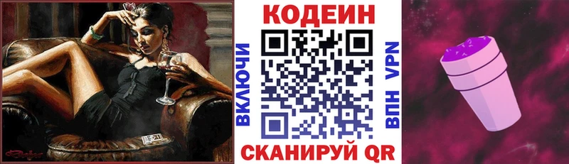 Кодеиновый сироп Lean Purple Drank  Купить закладки  Кизляр 
